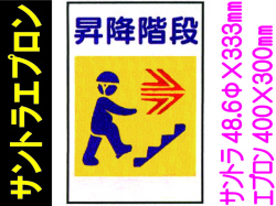 サントラエプロン 315