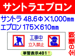 サントラエプロン 401～408 1