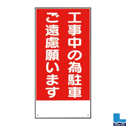 建設現場のイラスト標識(普及版) WBX7