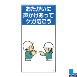 建設現場のイラスト標識(普及版) WBX30