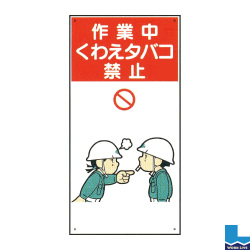 建設現場のイラスト標識(普及版) WBX79