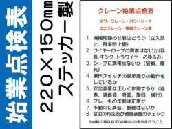 始業点検票 WS1