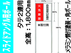 スライドアングル用ポール タテ２連用