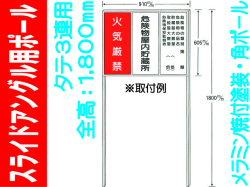 スライドアングル用ポール タテ３連用