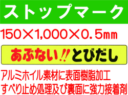 ストップマーク ST7