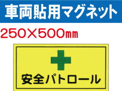 車両貼用マグネット MG61