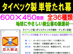 タイベック製 単管たれ幕 101～134 1