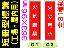 短冊型標識（工場・屋内用）１ 1