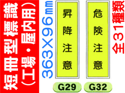 短冊型標識（工場・屋内用）２ 1