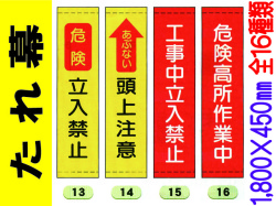 たれ幕 13～16・19～26・29～31・35 1