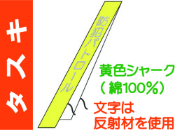 タスキ FB-601