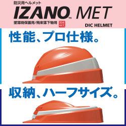 イザノメット