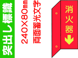 突出し標識 D7