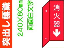 突出し標識 D7(B)