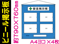 ビニール掲示板２