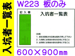入坑者一覧表 板のみ