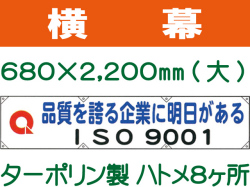 横幕13(大)