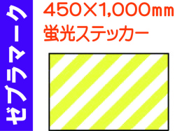 ゼブラマーク