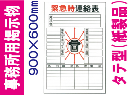 事務所用掲示物（紙製品）掲示１４ タテ