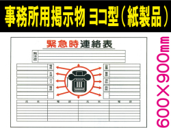 事務所用掲示物（紙製品）掲示１５ ヨコ