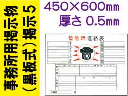 事務所用掲示物（黒板式）掲示５