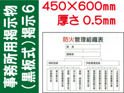 事務所用掲示物（黒板式）掲示６