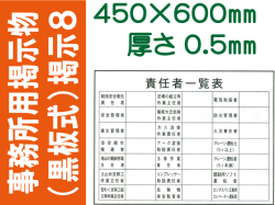 事務所用掲示物（黒板式）掲示８