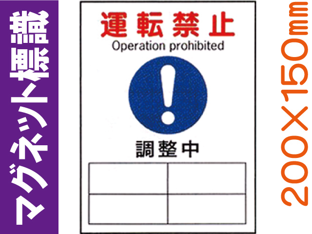 マグネット標識 MG10