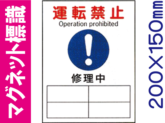 マグネット標識 MG11