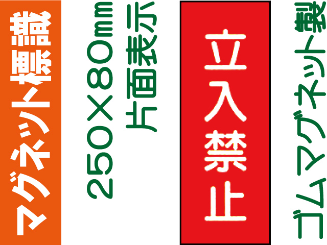 マグネット標識 MG19
