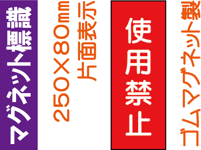 マグネット標識 MG20