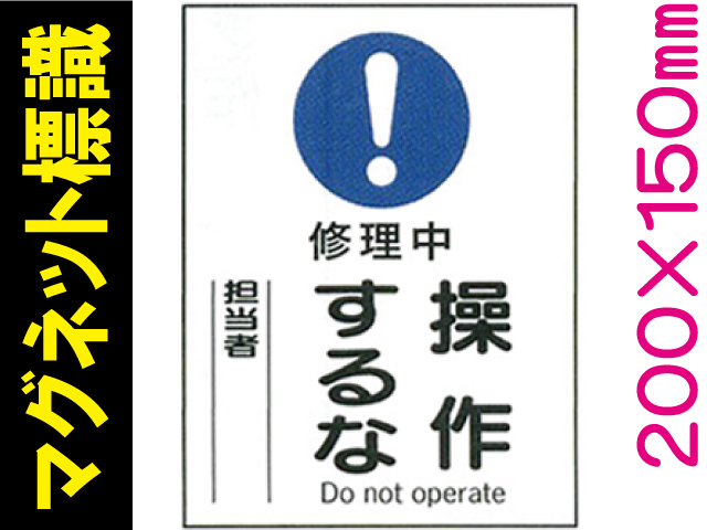 マグネット標識 MG4