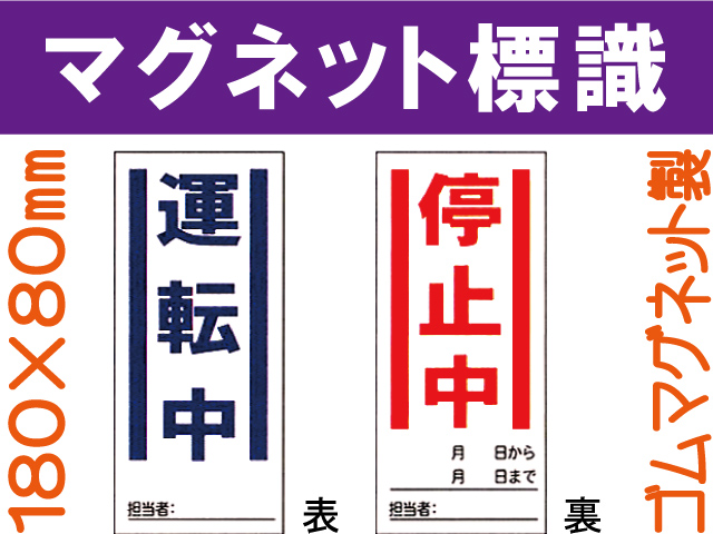 マグネット標識 MG51