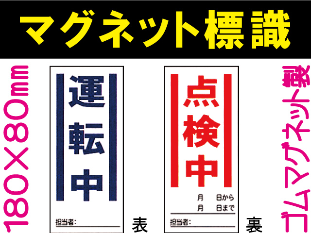 マグネット標識 MG53