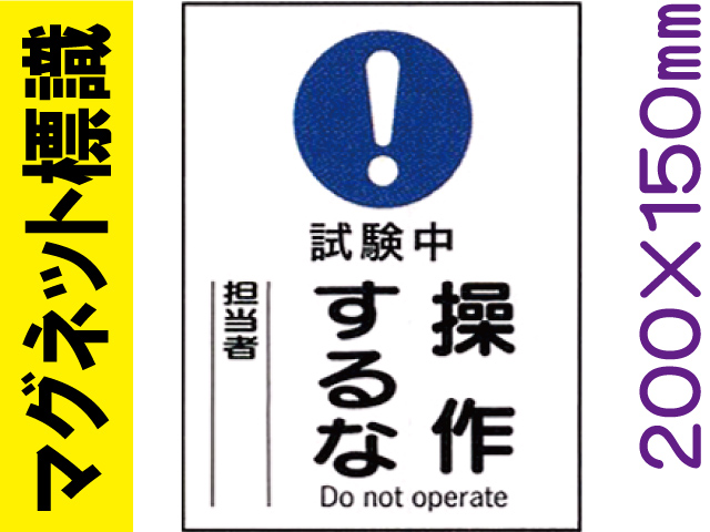 マグネット標識 MG7