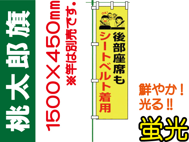 桃太郎旗 LM18