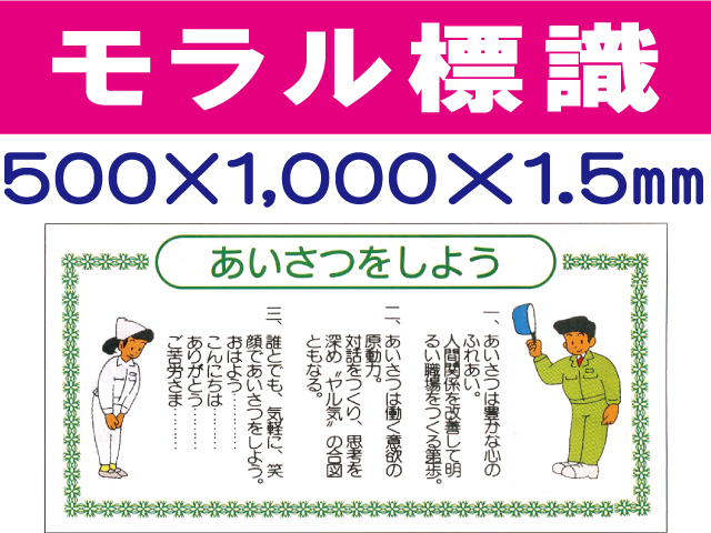 モラル標識　モラル２