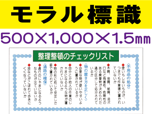 モラル標識　モラル６