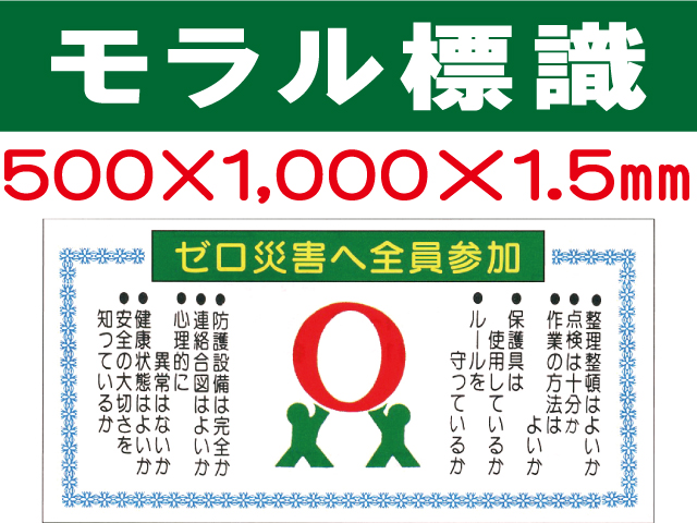 モラル標識　モラル７