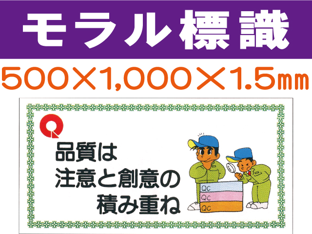 モラル標識　モラル９