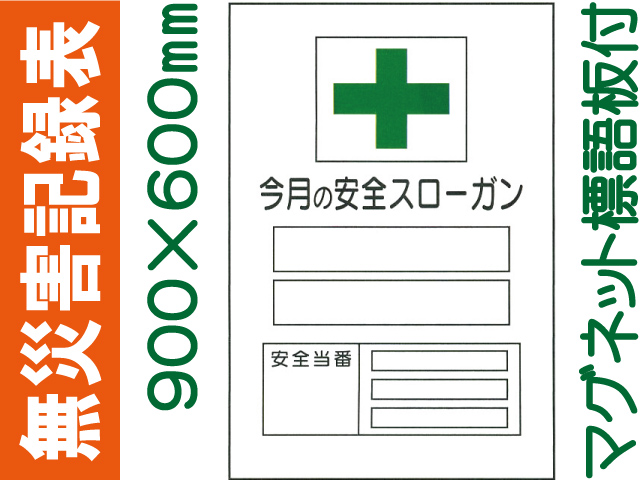 無災害記録表 MG17 1