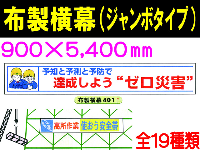 布製横幕401～404・501～508・510～516 1
