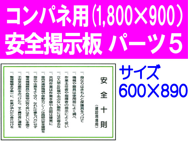 安全掲示板　パーツ５