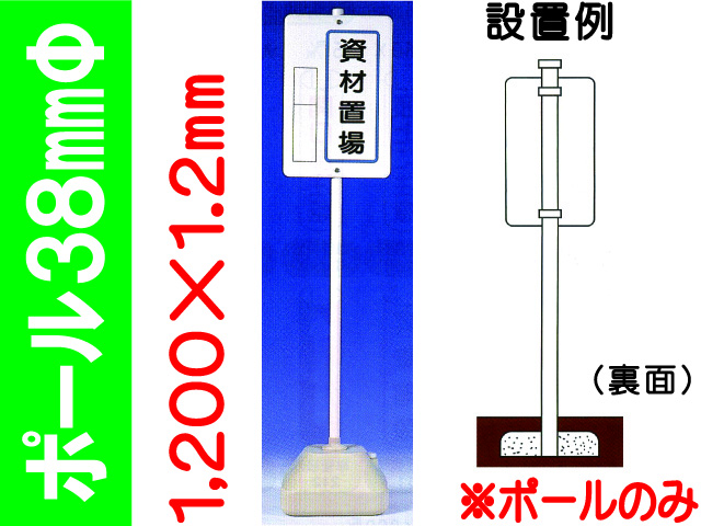 ポール 38mmΦ 1200×1.2mm