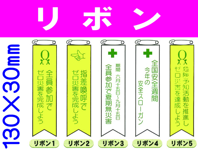 リボン