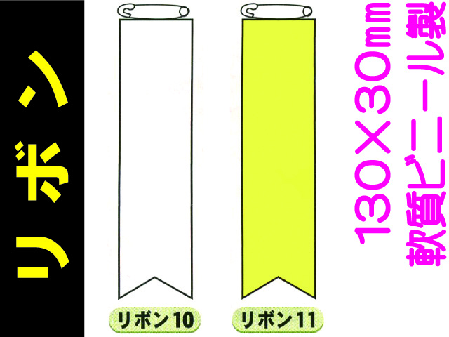 リボン 無地
