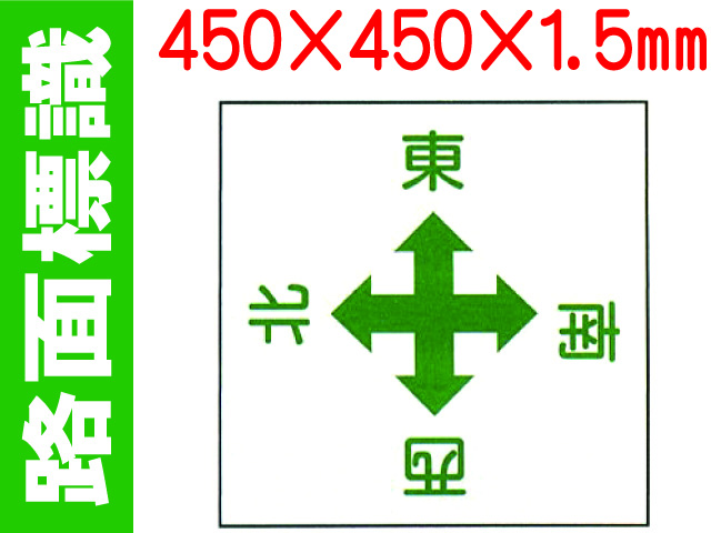 路面標識 路面58