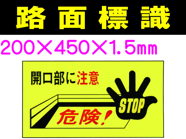 路面標識 路面60