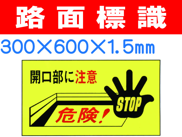 路面標識 路面61