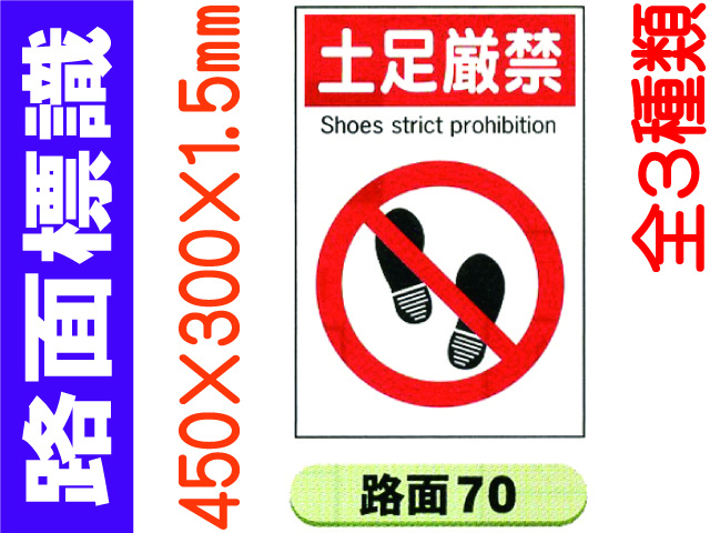 路面標識 路面70・71・80 1